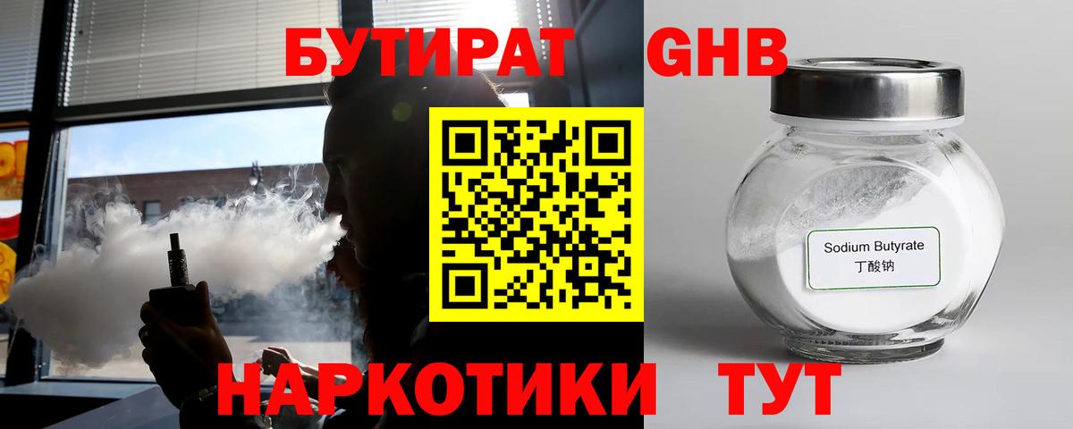 Бутират 99% Южноуральск