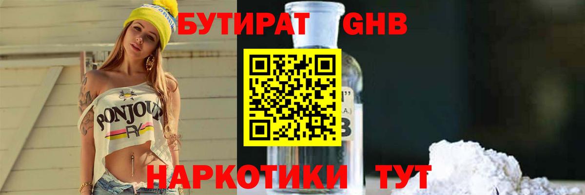 Бутират бутик  Вход с VPN  Южноуральск 