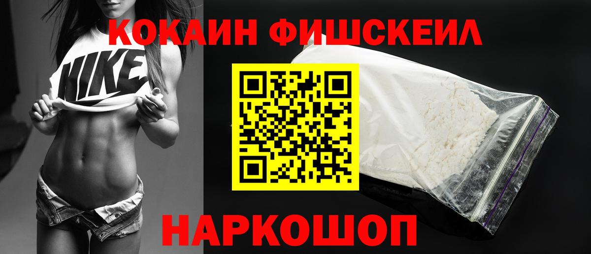 Cocaine Fish Scale  Вход с VPN  Кокаин  Кокаин 97%  Южноуральск 