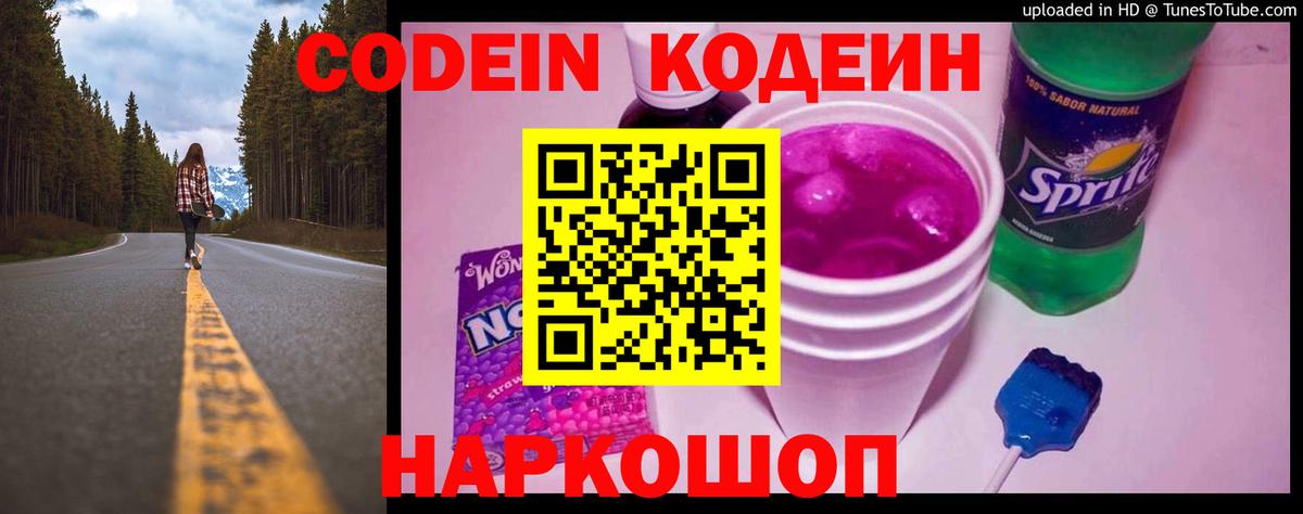 Codein Purple Drank  Codein напиток Lean (лин)  Южноуральск  Вход с VPN 