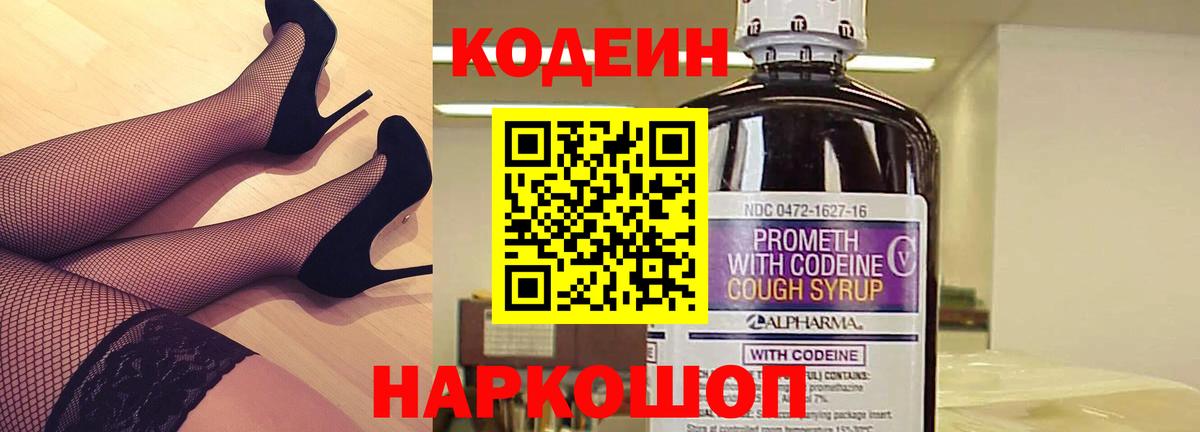 Кодеин напиток Lean (лин) Южноуральск