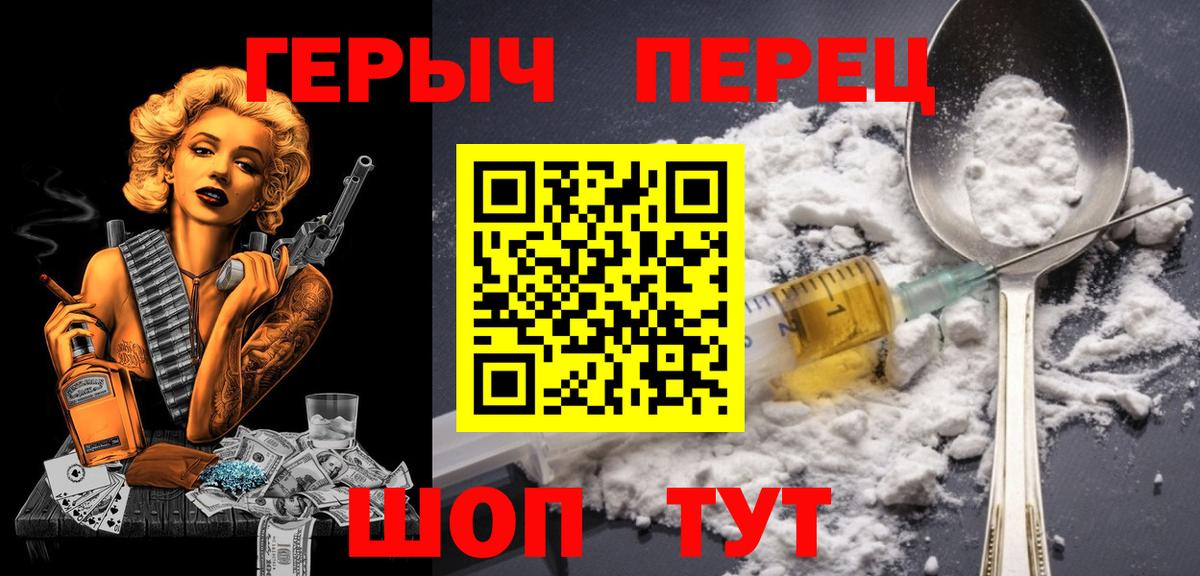 ГЕРОИН хмурый Южноуральск