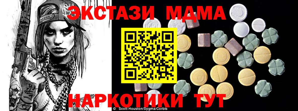 MDMA кристаллы  Вход с VPN  Южноуральск 