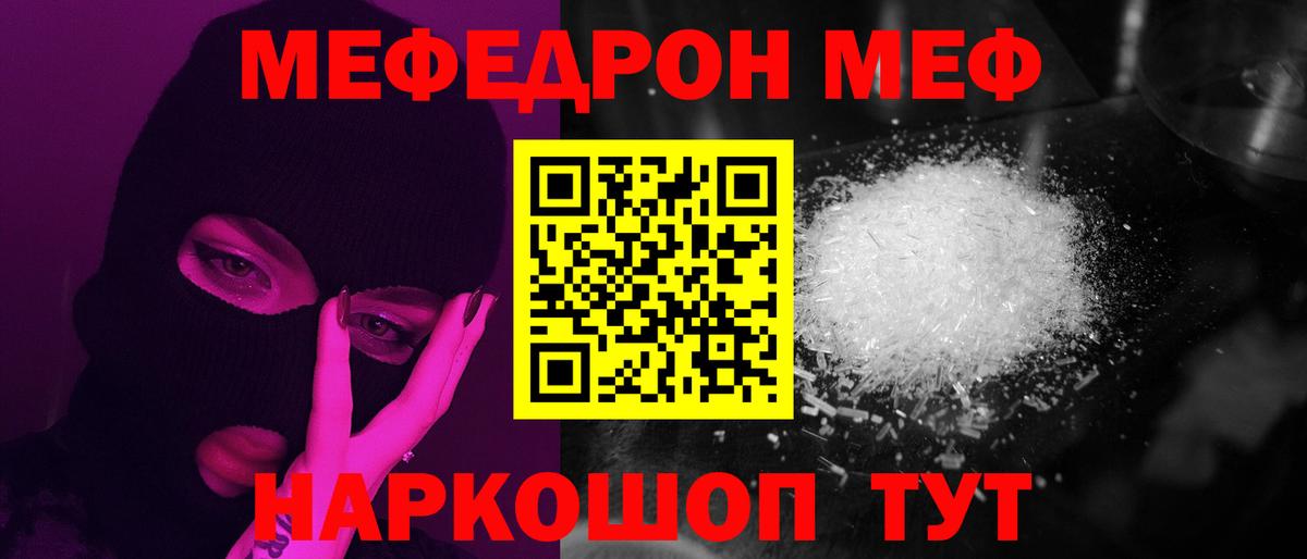МЕФ мяу мяу  Вход с VPN  Южноуральск  МЯУ-МЯУ mephedrone 