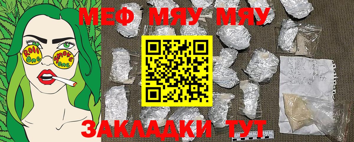 Меф мяу мяу Южноуральск